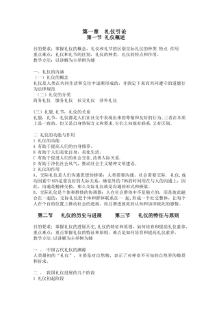中职现代礼仪教案