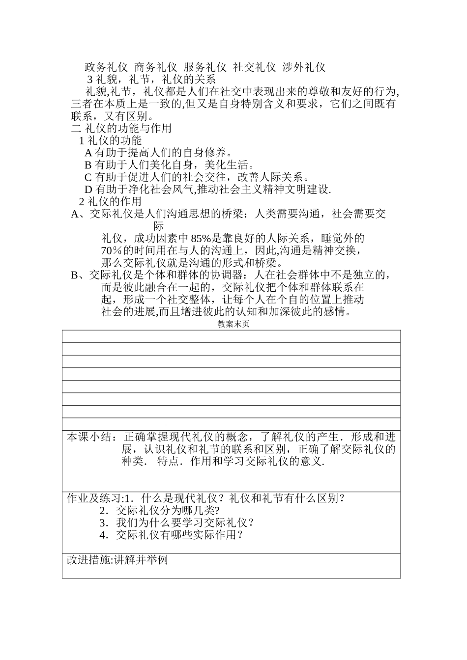中职现代礼仪规范教案_第2页