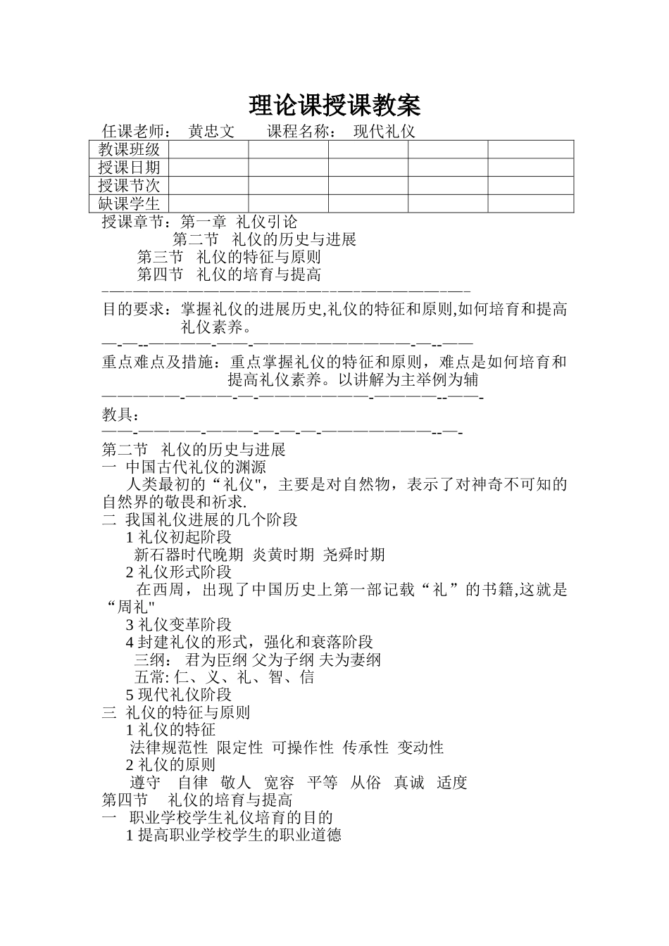 中职现代礼仪规范教案_第3页