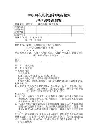 中职现代礼仪规范教案