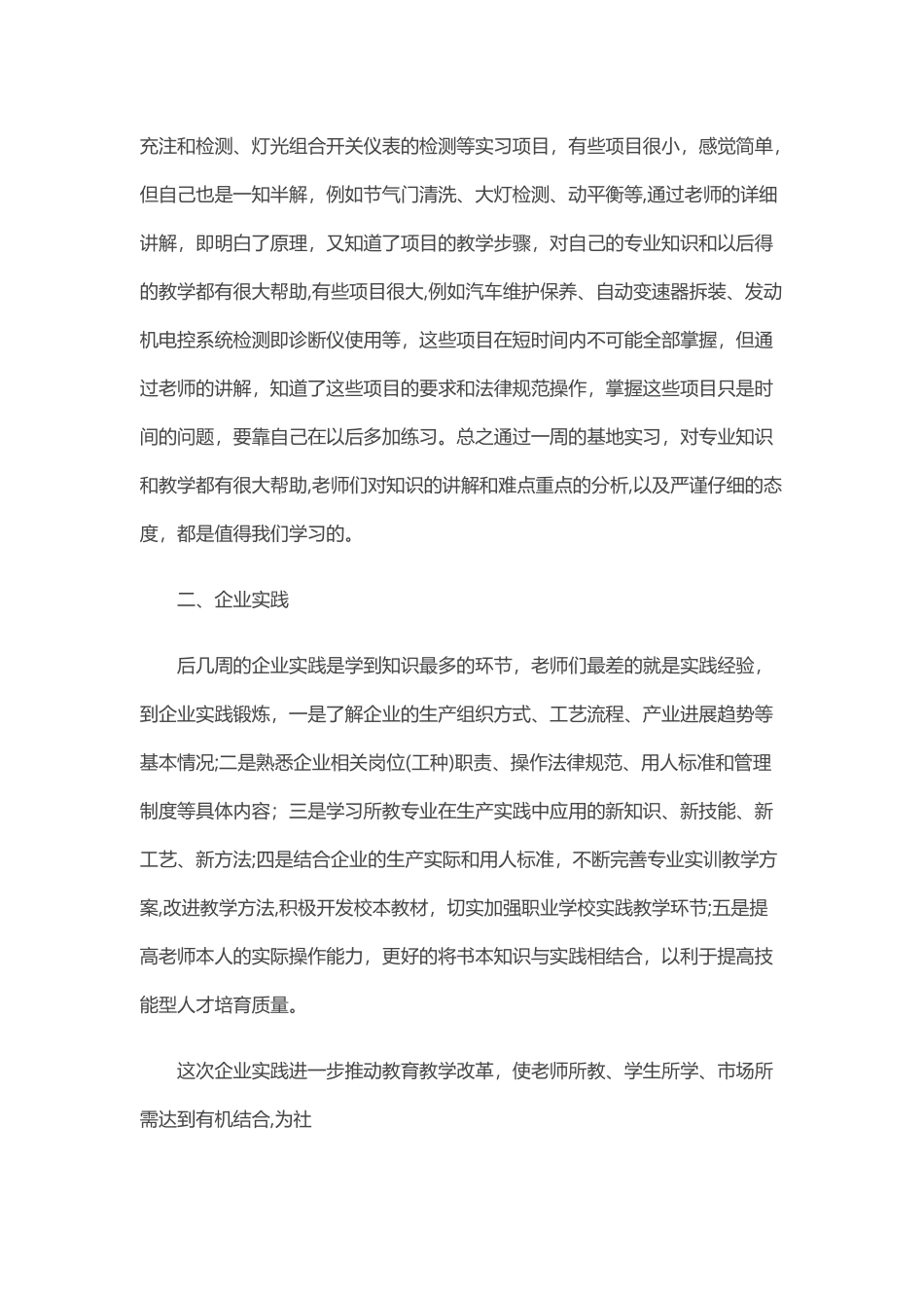 中职汽修专业骨干教师企业实践总结_第2页