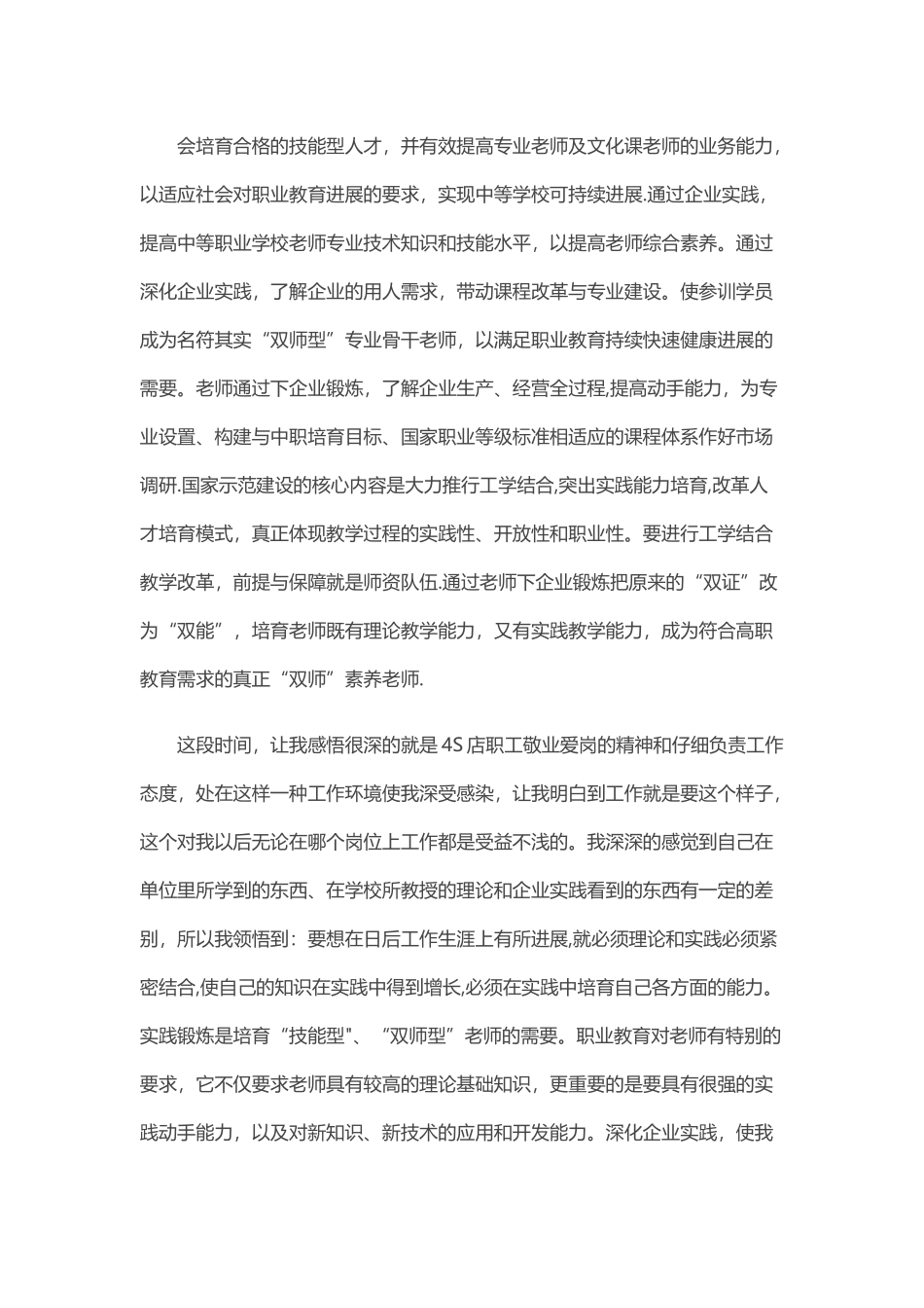 中职汽修专业骨干教师企业实践总结_第3页