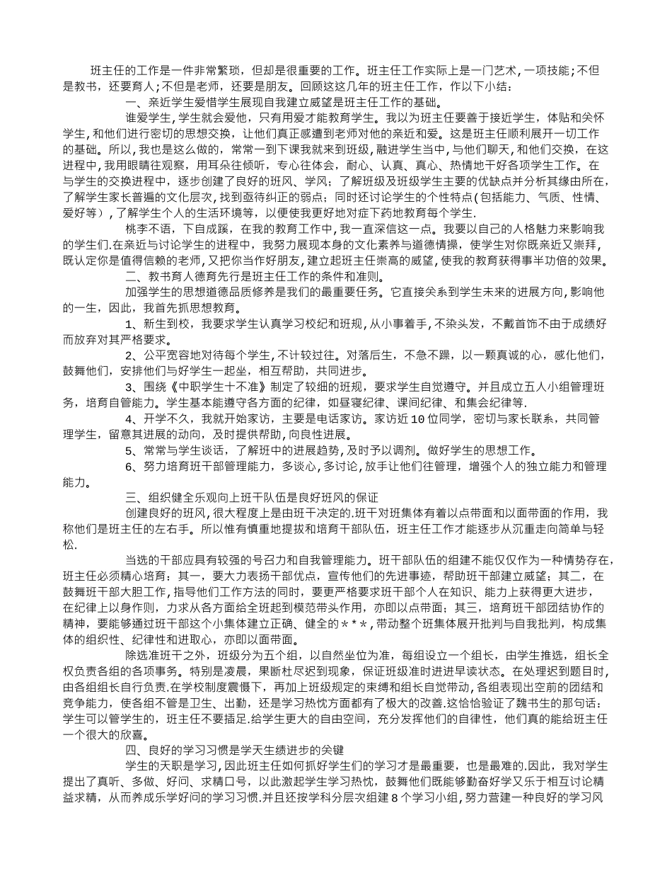中职班主任工作总结_第1页