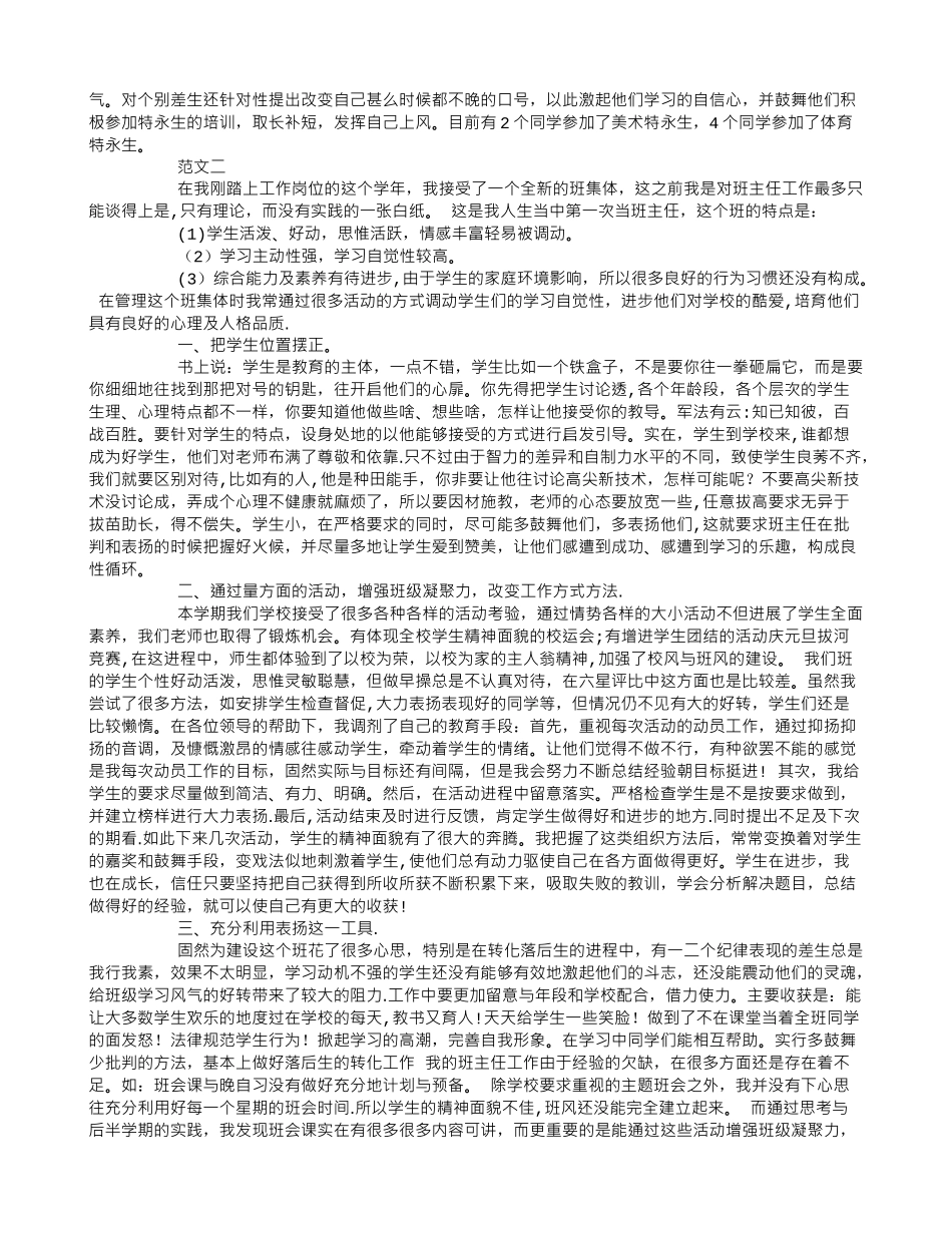 中职班主任工作总结_第2页
