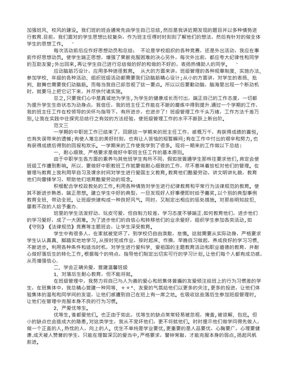 中职班主任工作总结_第3页