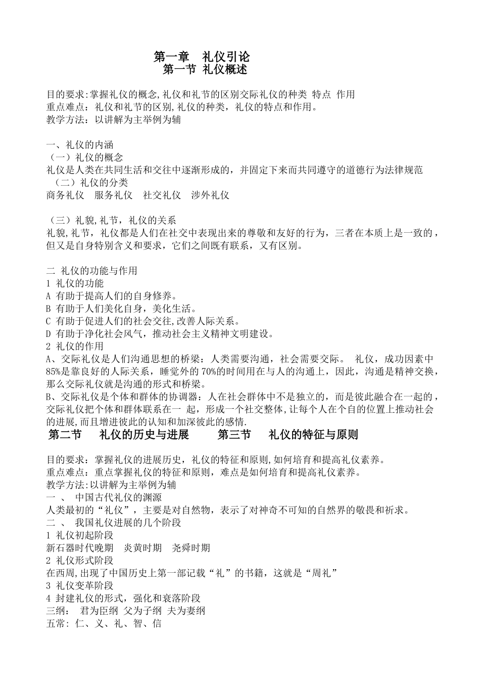 中职现代礼仪理论课教案_第1页