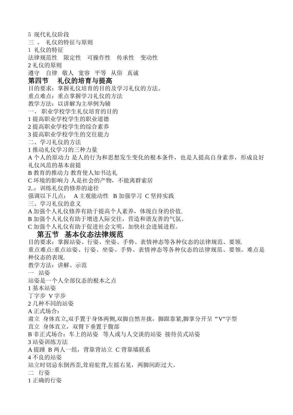 中职现代礼仪理论课教案_第2页