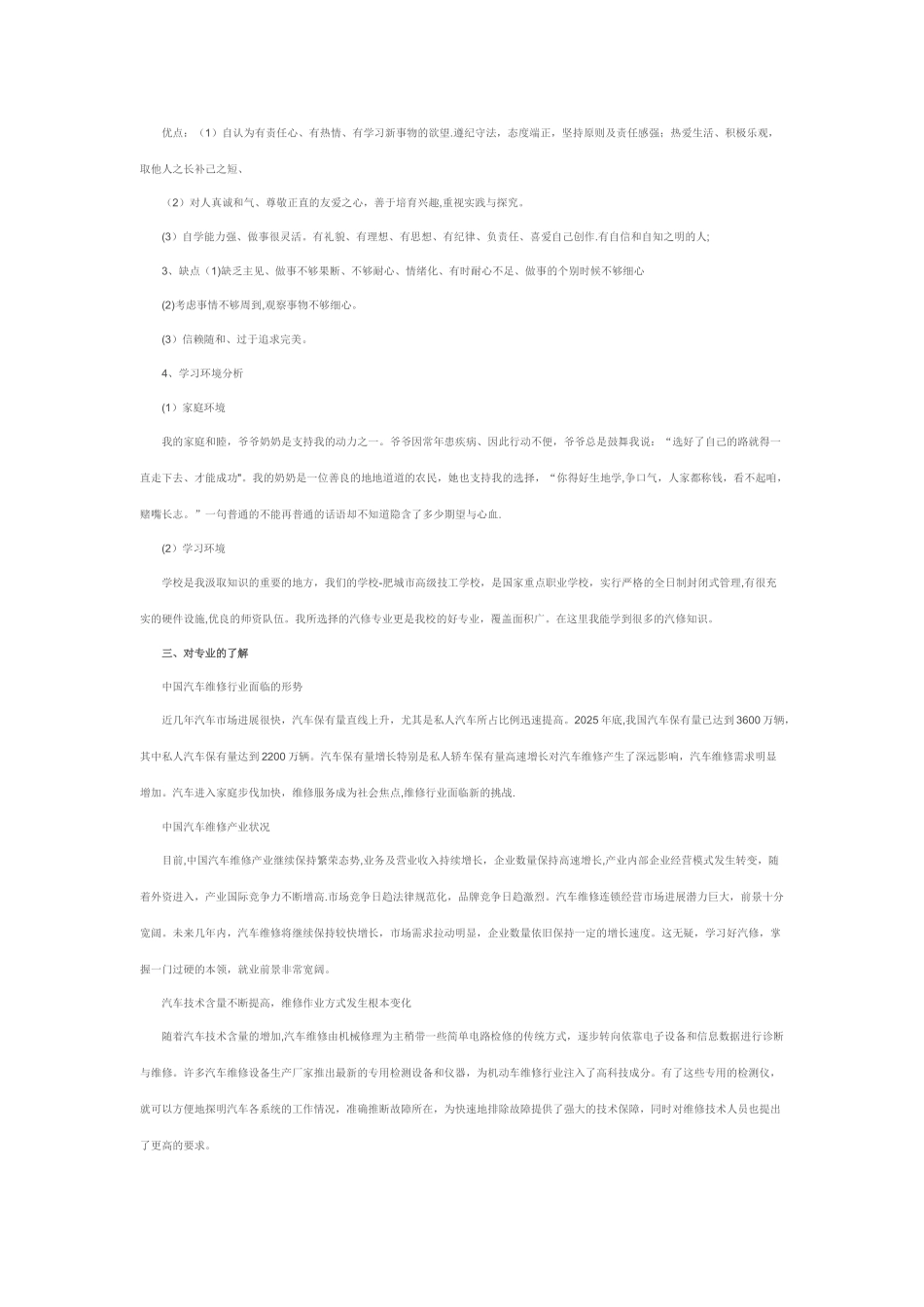 中职汽修专业学生职业生涯规划书_第2页