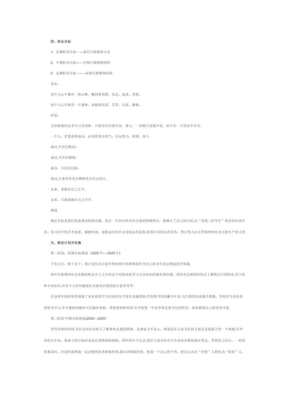 中职汽修专业学生职业生涯规划书_第3页