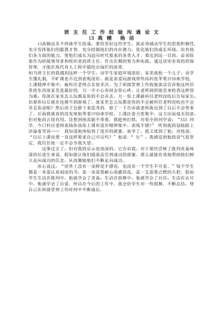 中职班主任-班级管理案例分析