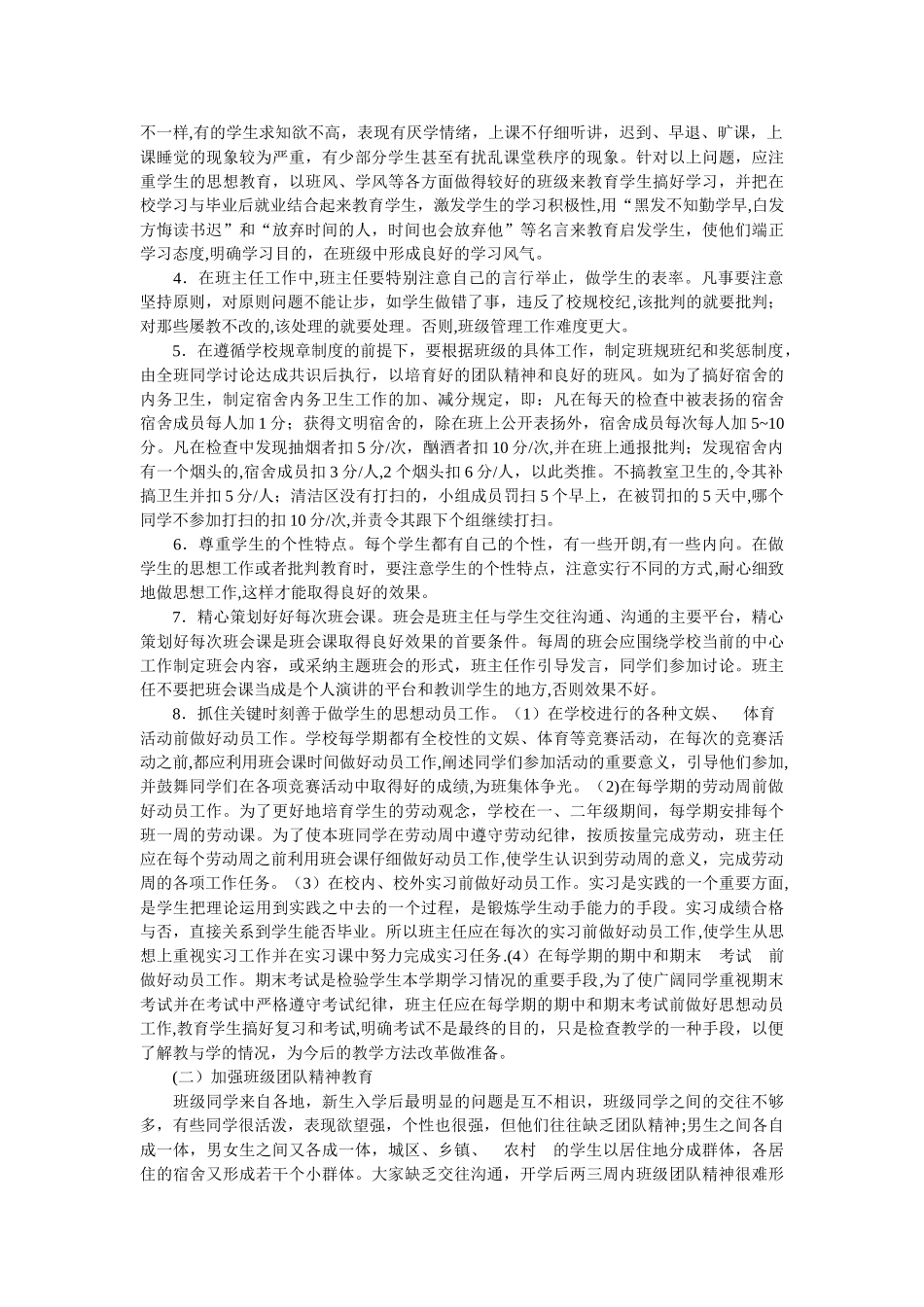 中职班主任如何管理好班级_第2页