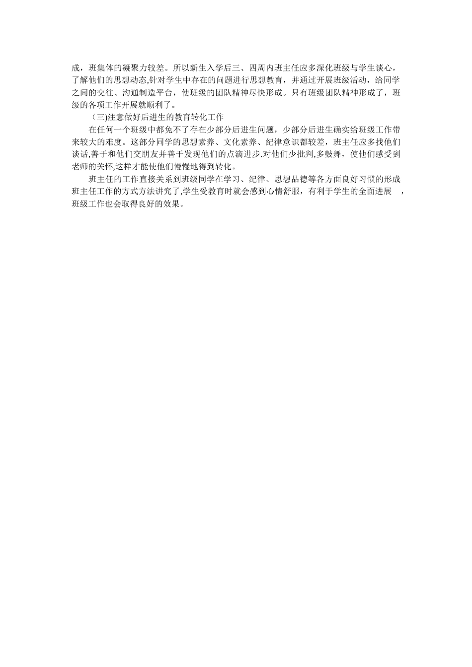 中职班主任如何管理好班级_第3页