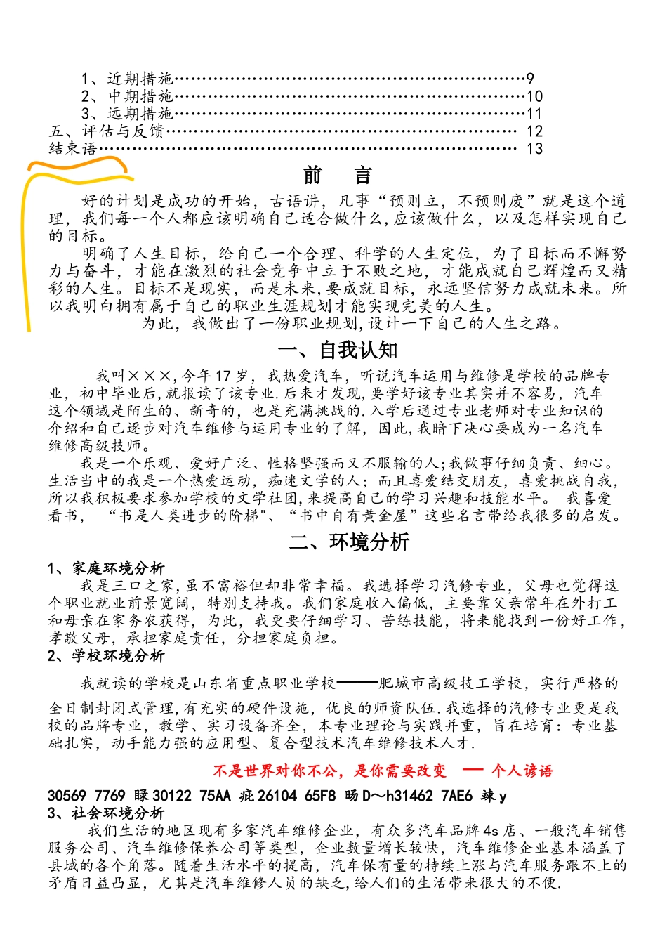 中职汽修专业职业生涯规划_第2页