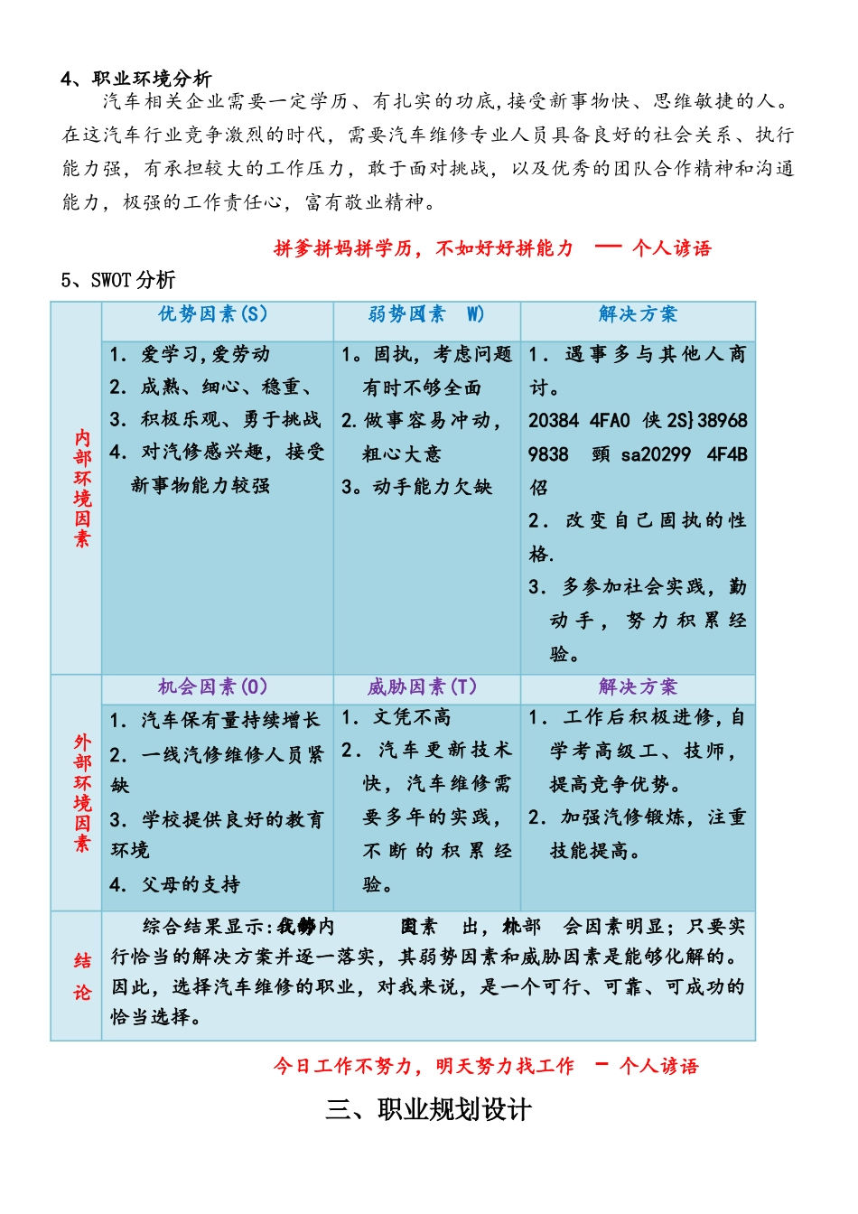 中职汽修专业职业生涯规划_第3页