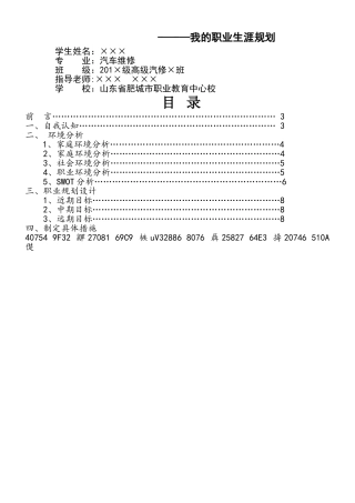 中职汽修专业职业生涯规划