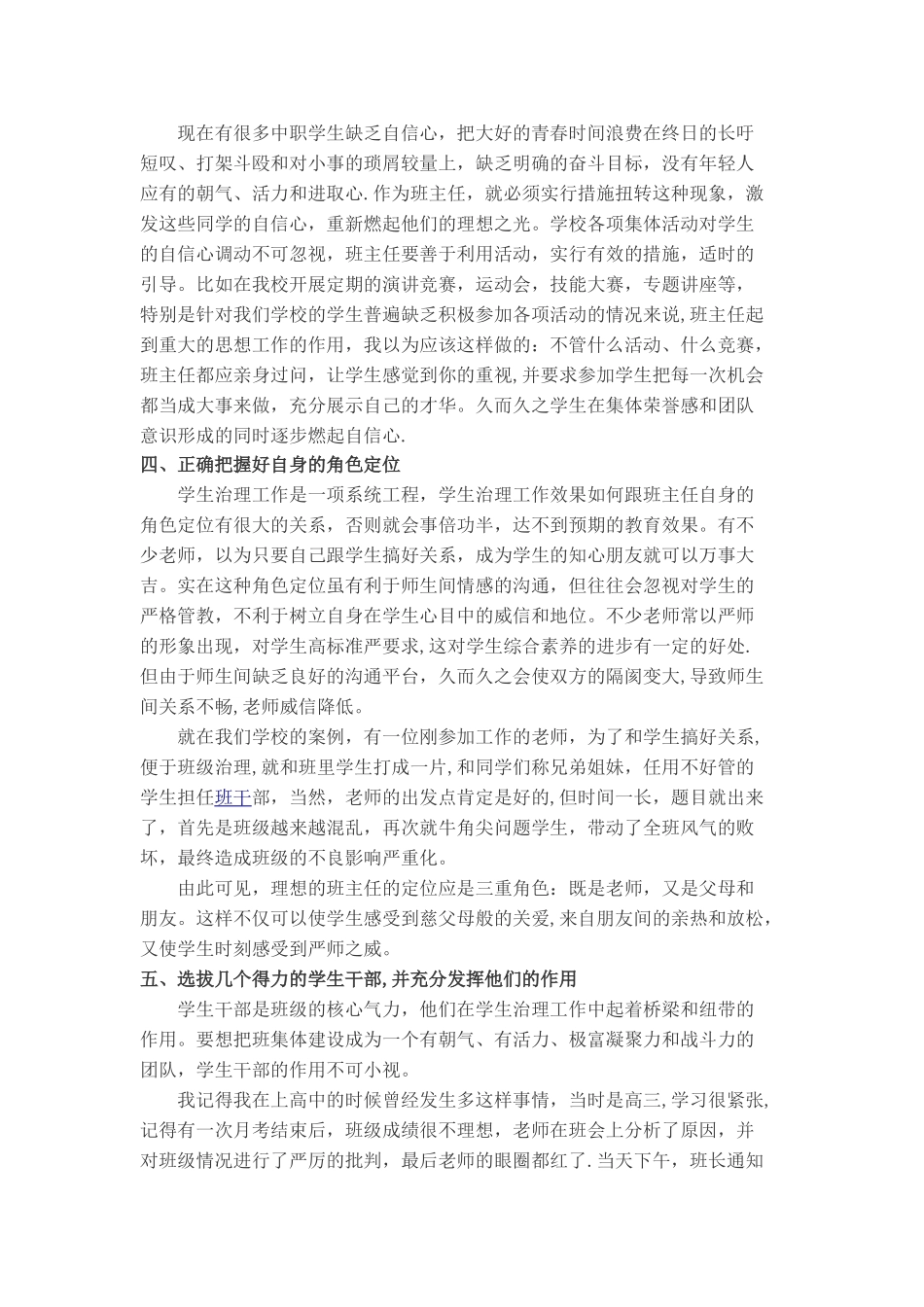 中职班主任工作经验交流材料_第2页