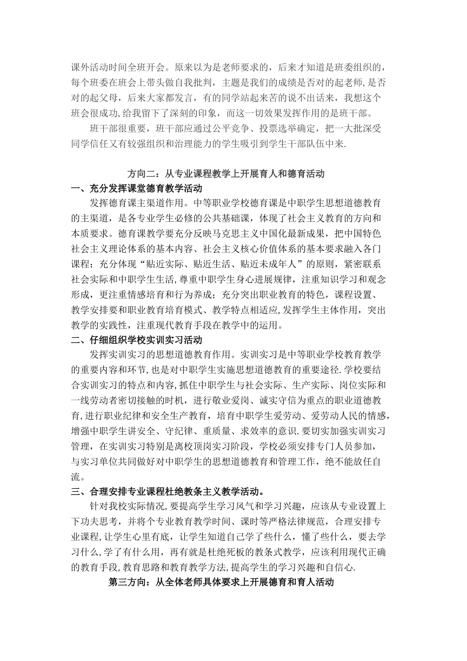 中职班主任工作经验交流材料_第3页