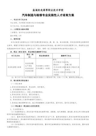 中职汽车制造与检修专业实施性人才培养方案