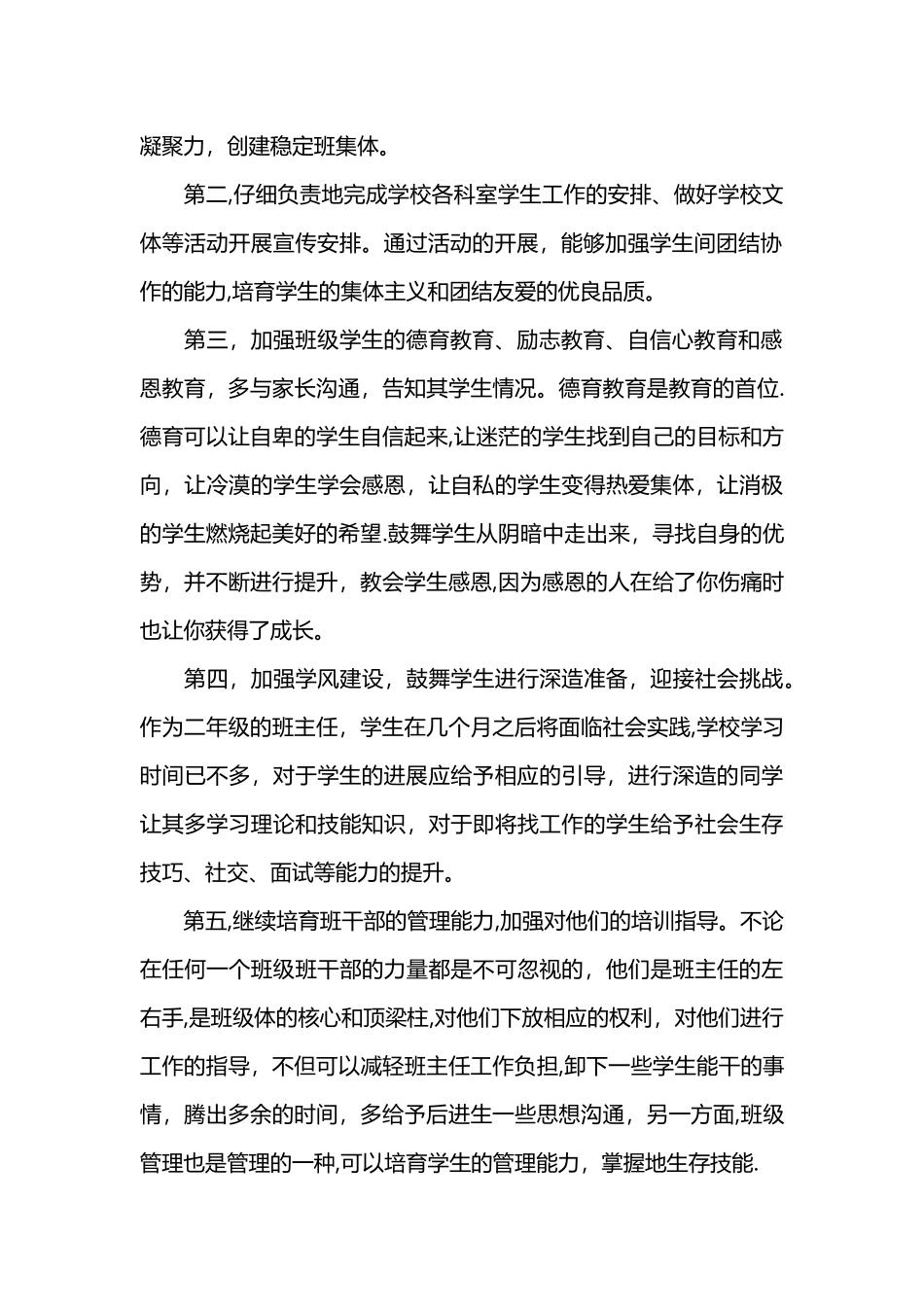 中职班主任工作计划2025_第2页