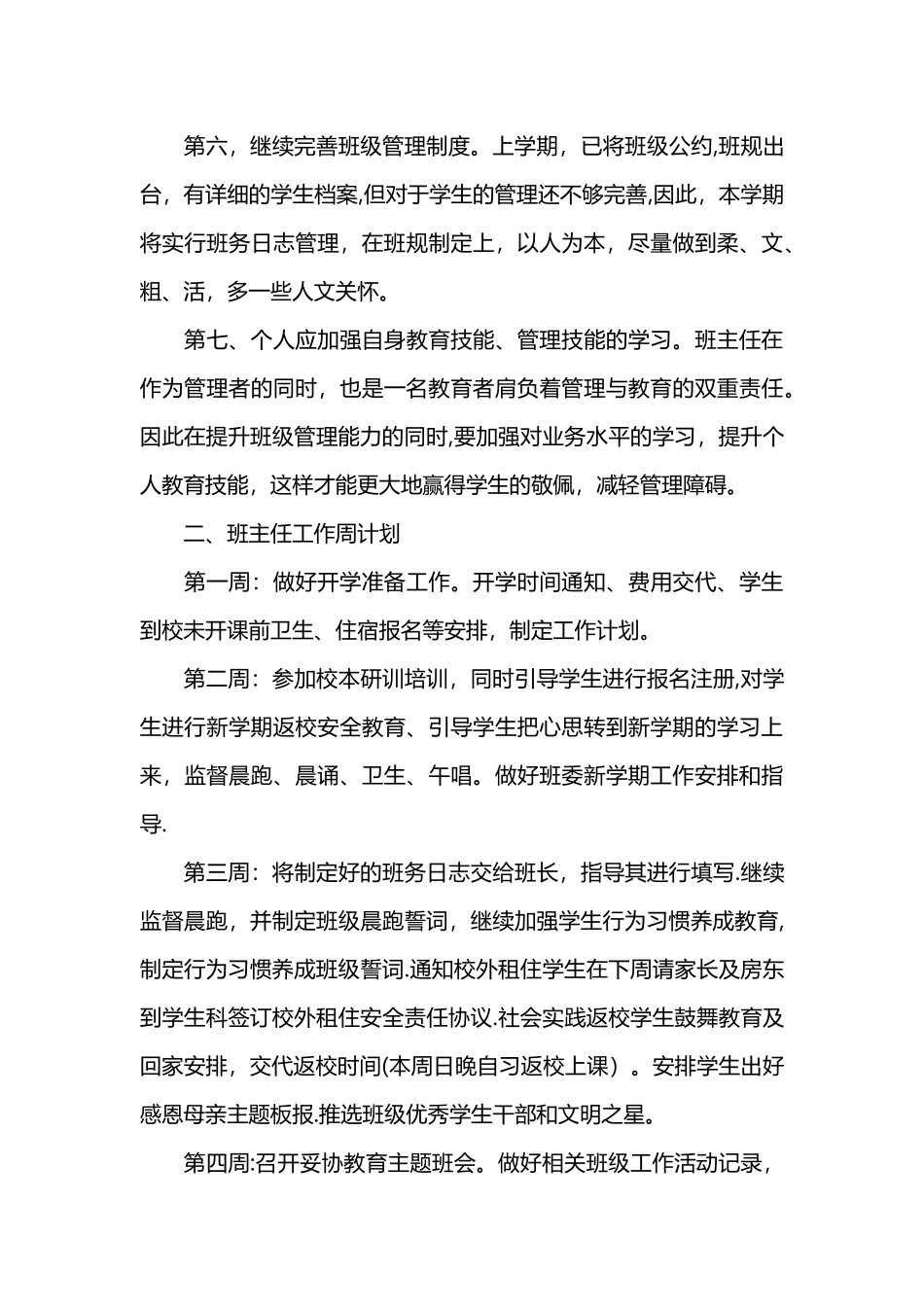 中职班主任工作计划2025_第3页