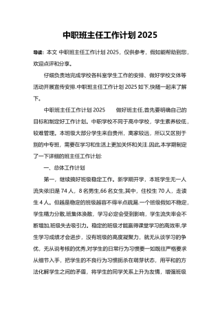中职班主任工作计划2025