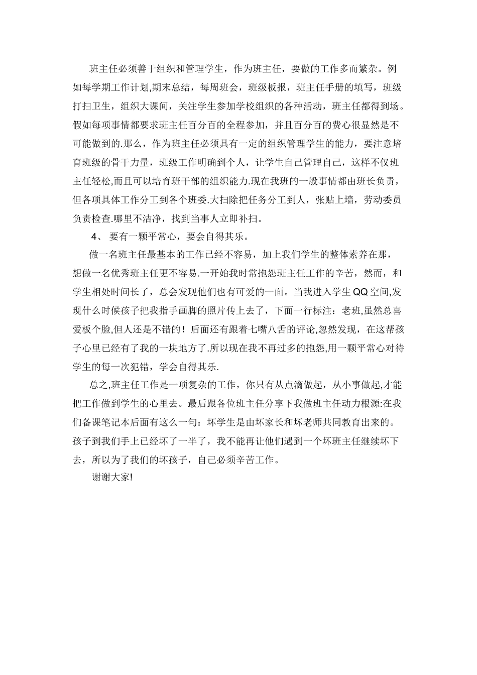 中职班主任工作经验交流会发言稿_第3页