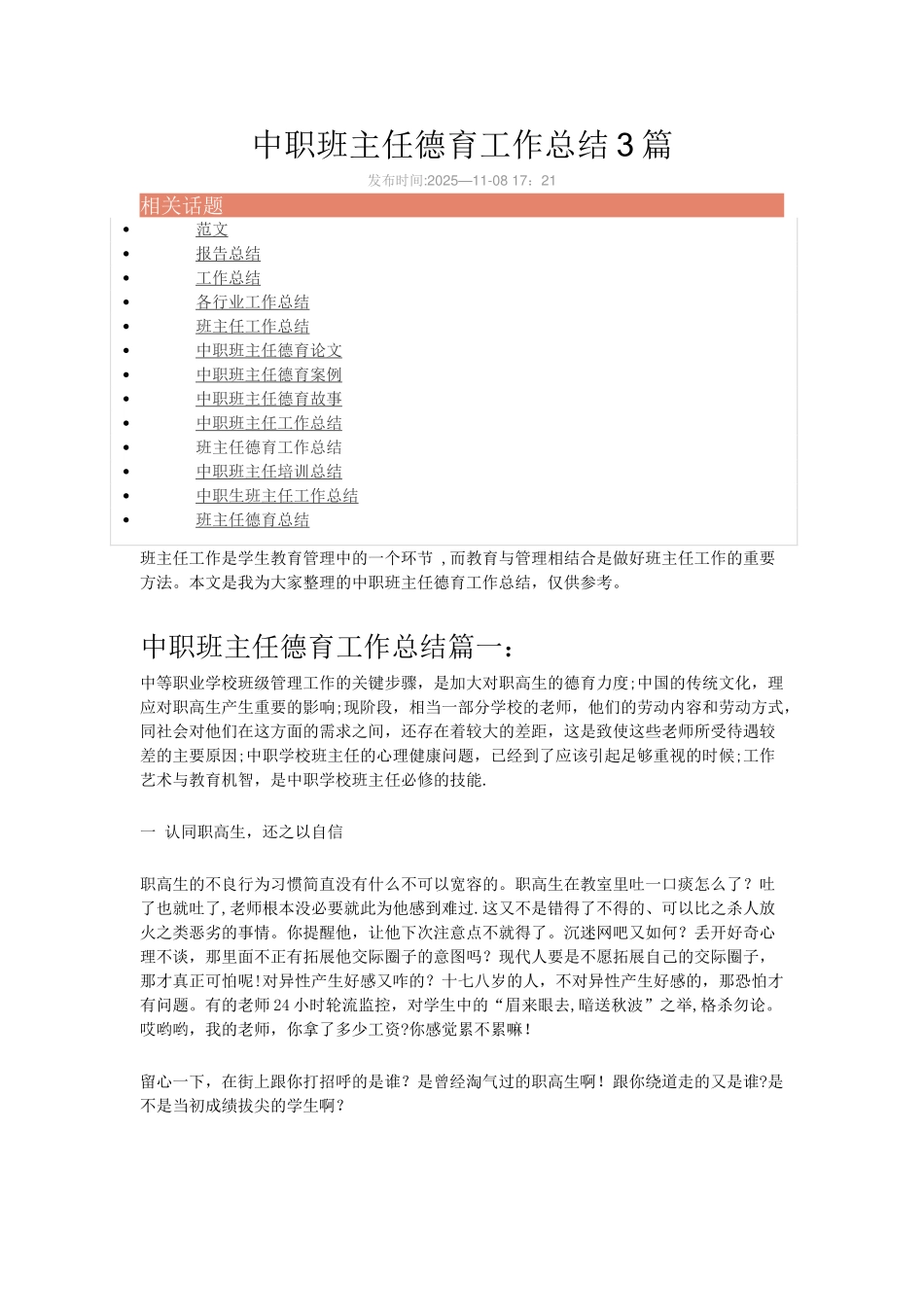 中职班主任德育工作总结3篇_第1页