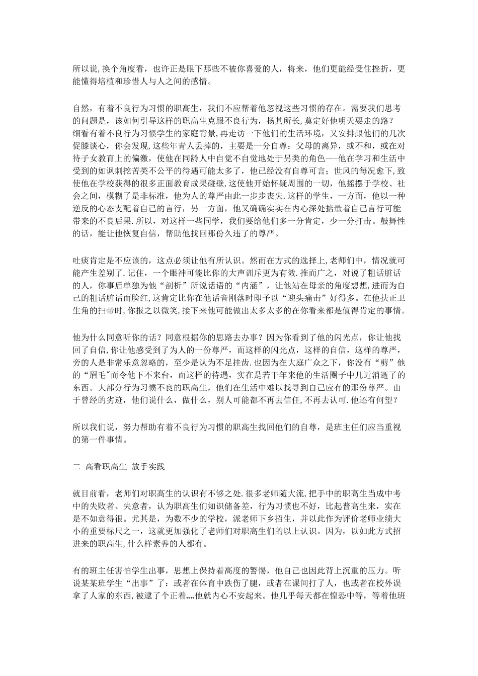 中职班主任德育工作总结3篇_第2页