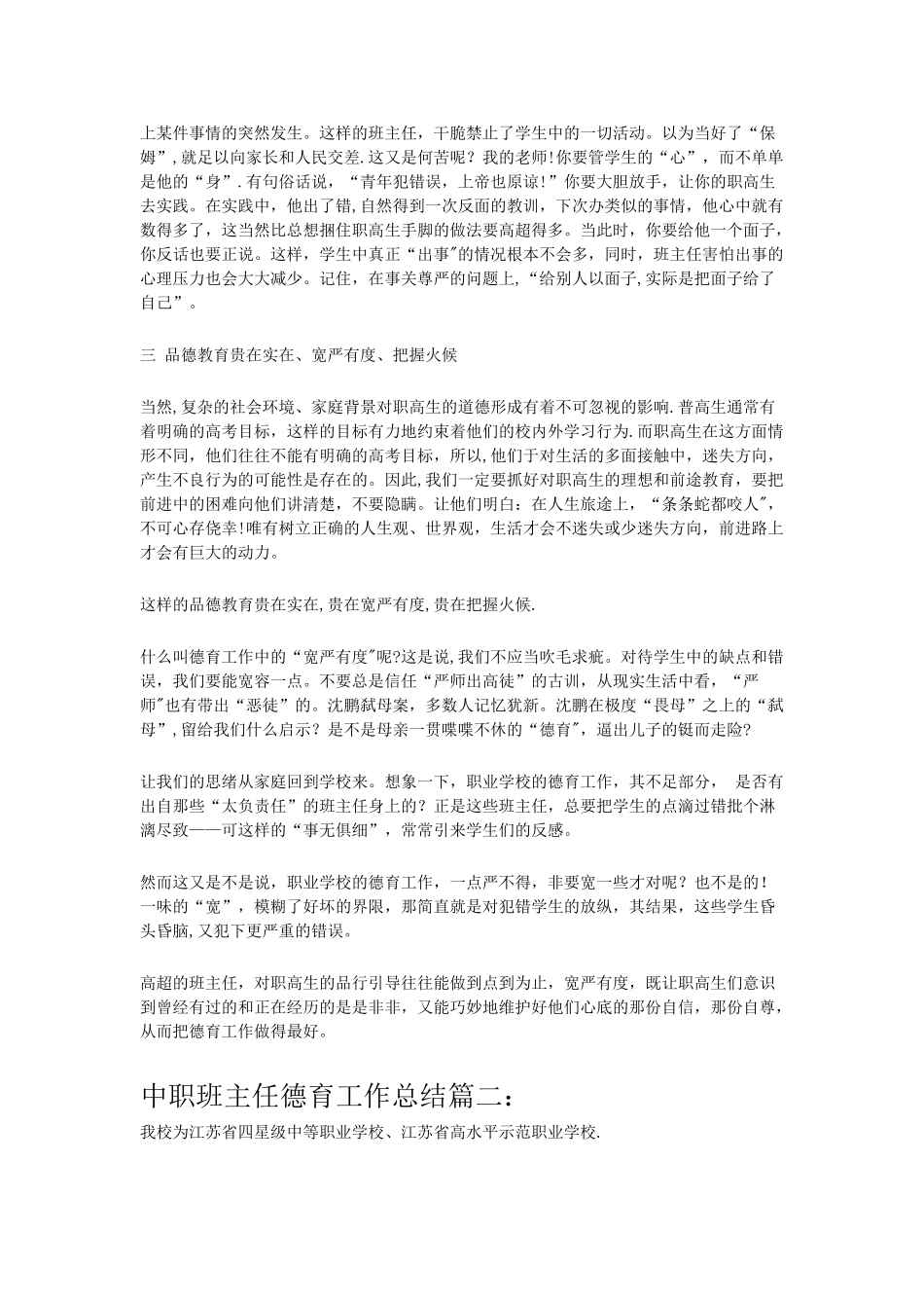 中职班主任德育工作总结3篇_第3页