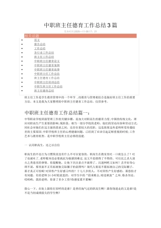中职班主任德育工作总结3篇