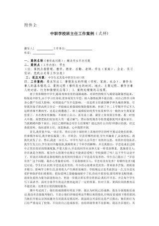 中职班主任工作案例2