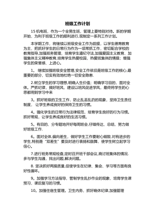 中职班级工作计划