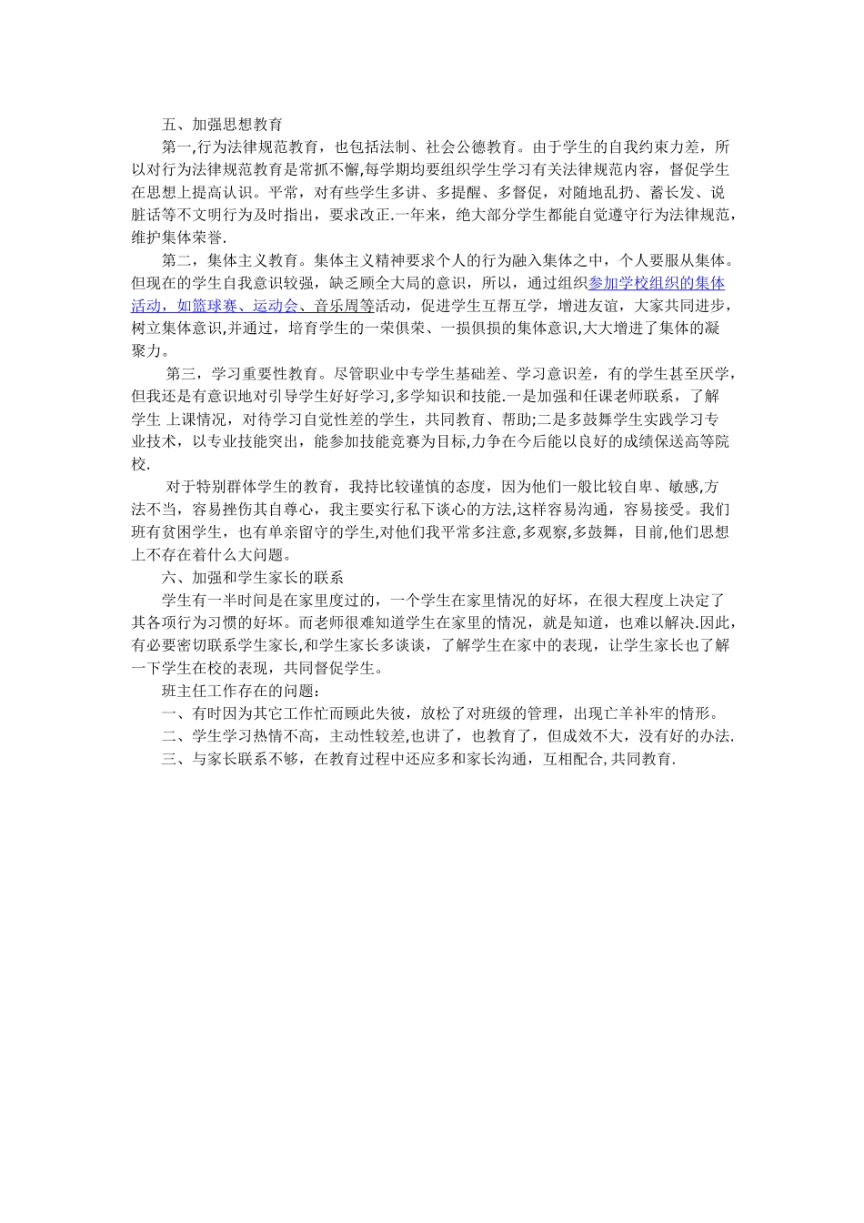 中职班级工作总结_第2页