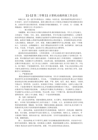中职班级工作总结