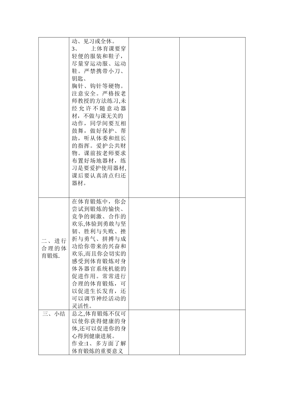 中职生体育教案_第2页