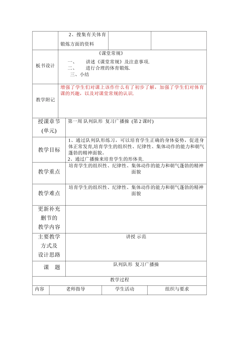 中职生体育教案_第3页