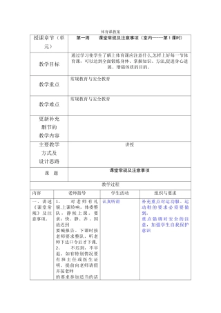 中职生体育教案
