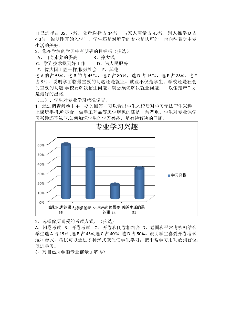 中职生入校状况和就业调查表_第3页