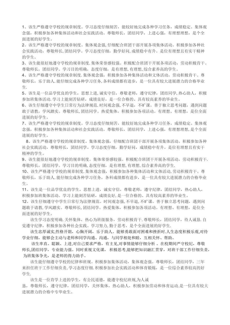 中职班主任毕业生鉴定_第1页