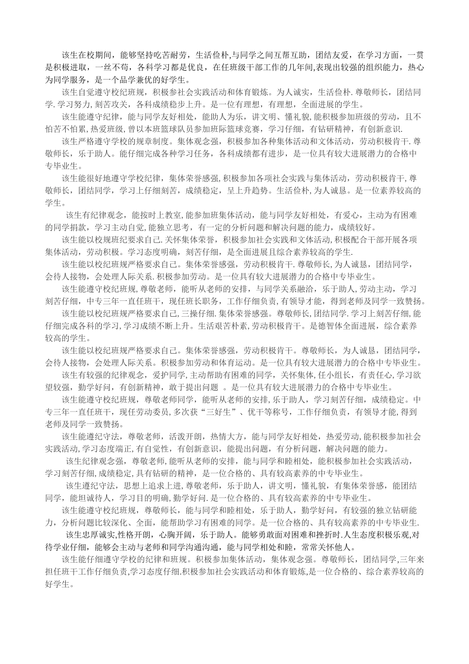 中职班主任毕业生鉴定_第2页