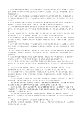 中职班主任毕业生鉴定