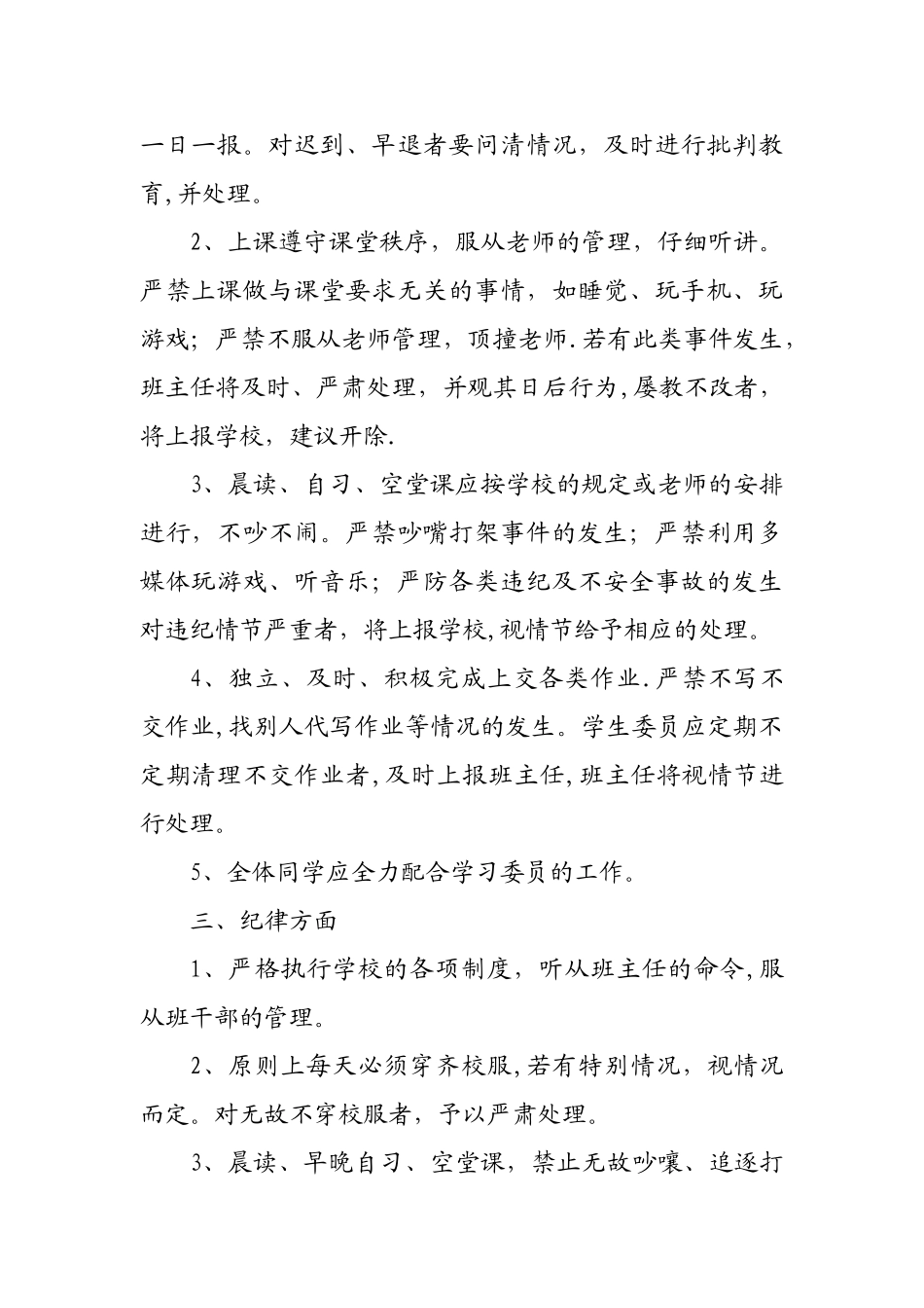 中职班级管理制度_第2页