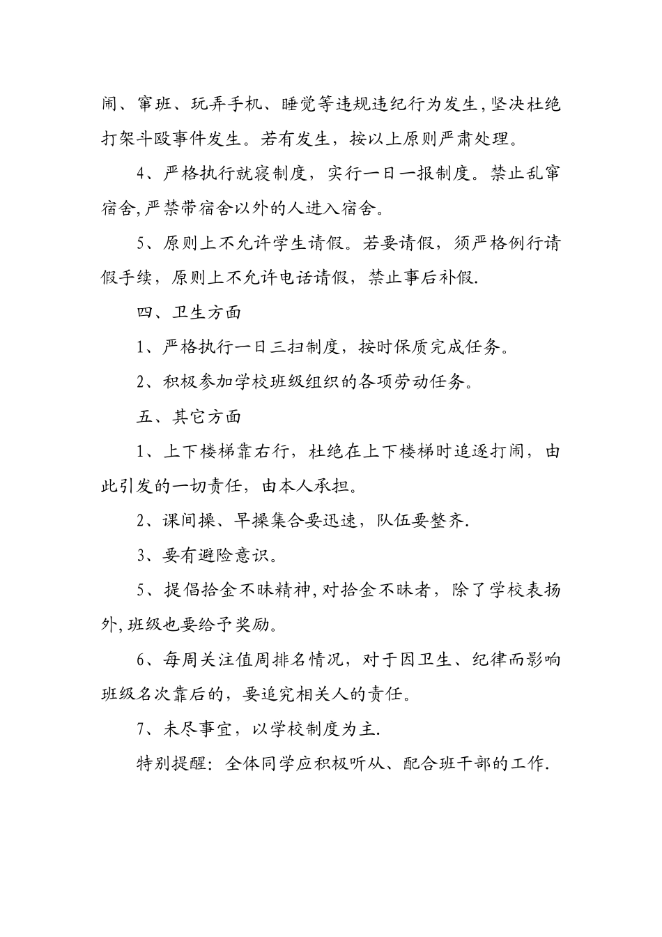 中职班级管理制度_第3页