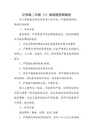 中职班级管理制度