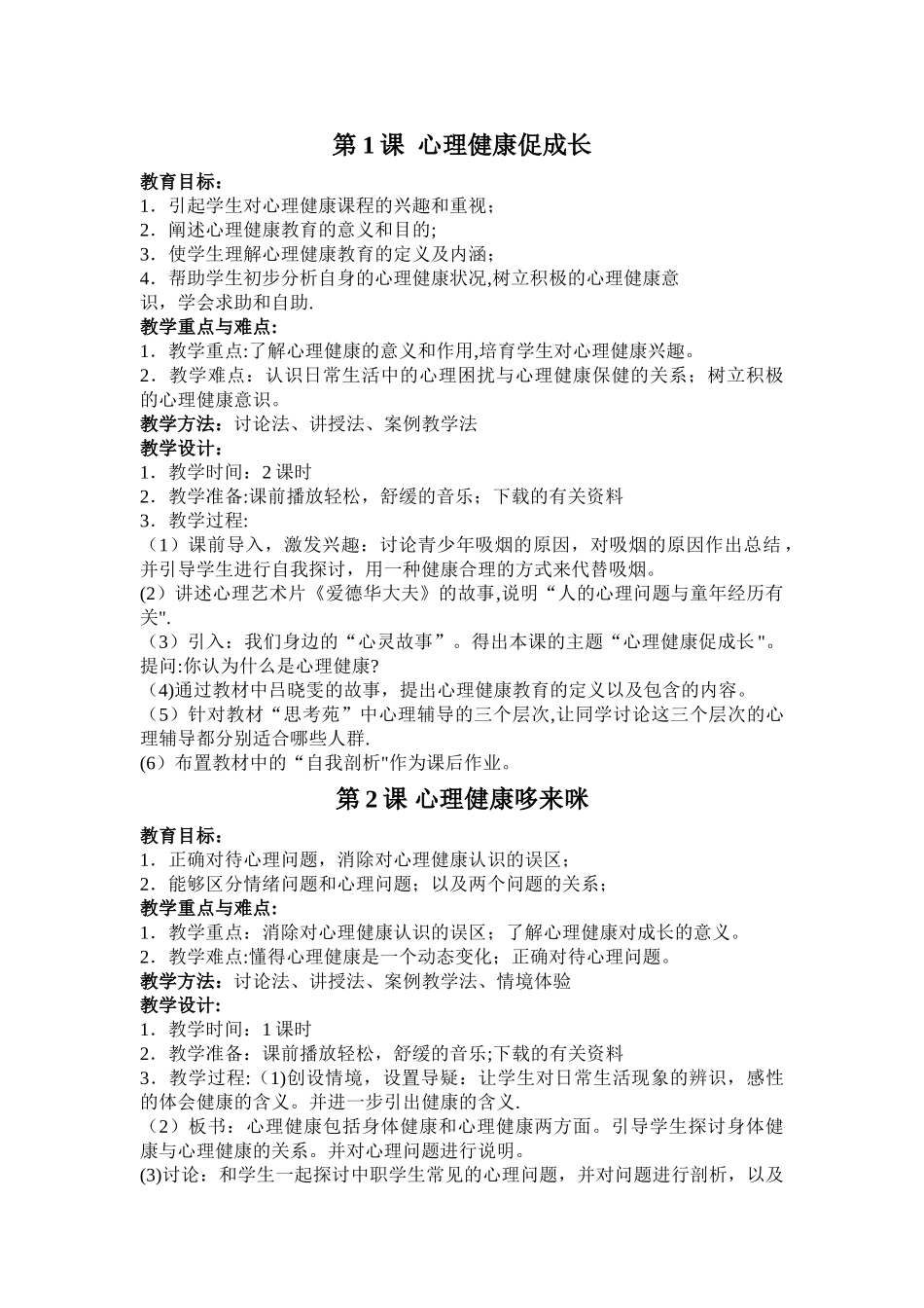 中职生《心理健康》教案完整版92958_第1页