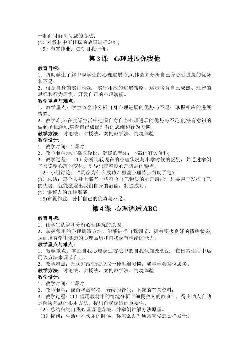 中职生《心理健康》教案完整版92958_第2页