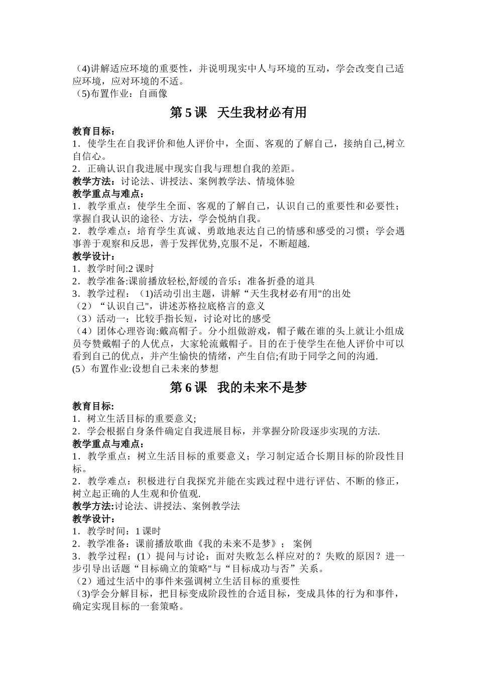 中职生《心理健康》教案完整版92958_第3页