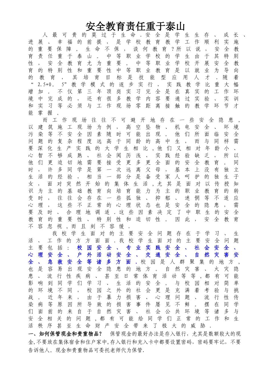中职生安全教育_第1页