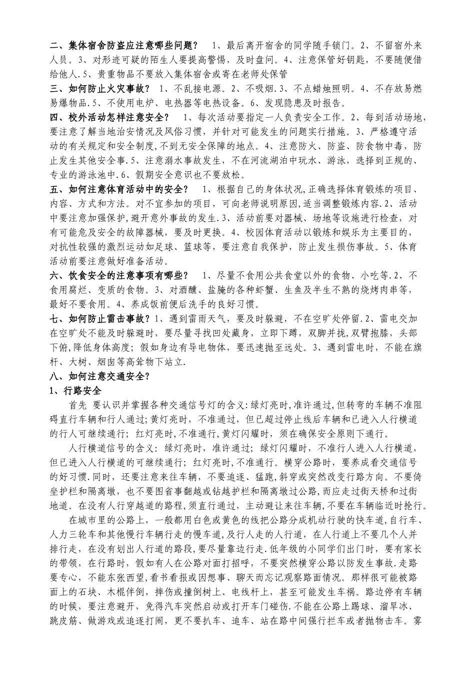 中职生安全教育_第2页