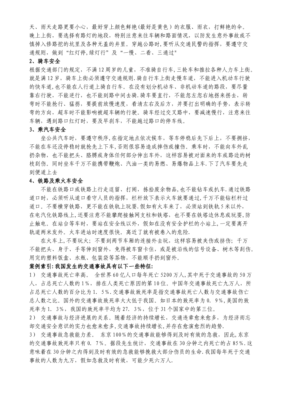 中职生安全教育_第3页